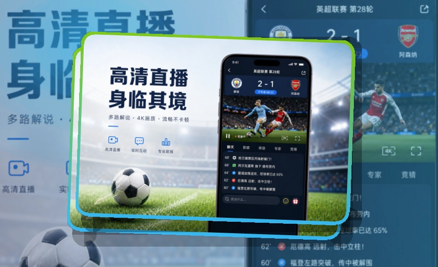 8868体育赛程比分应用，赛程比分随手查看，移动端使用更自然